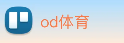 od体育 logo